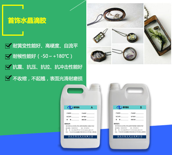 吊墜水晶滴膠_DIY專用滴膠_滴膠批發(fā)-m.yongchunzien.com